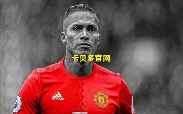 卡贝多官网
